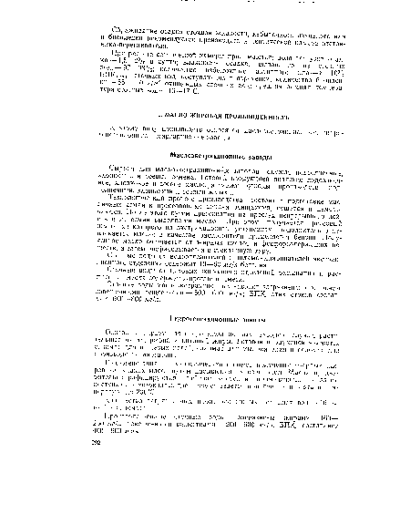 Сырьем для маслоэкстракционных заводов служат подсолнечные, хлопковые и соевые семена. Готовой продукцией является подсолнечное, хлопковое и соевое масло, а также отходы производств — подсолнечный, хлопковый и соевый жмыхи.