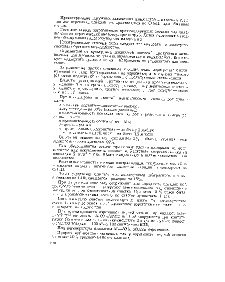 Сети для отвода загрязненных производственных сточных вод укладывают из керамических кислотоупорных труб. Лотки смотровых колодцев облицовывают кислотоупорным материалом.