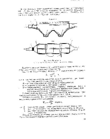 Песколовка / — решетка; 2—шиберы; 5 — трубы для выпуска осадка