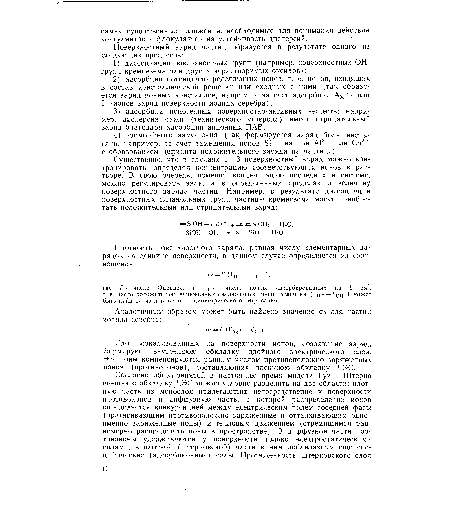 Слои локализованных на поверхности ионов, создающие заряд, формируют внутреннюю обкладку двойного электрического слоя. Эти ионы компенсируются равным числом противоположно заряженных ионов (противоионов), составляющих внешнюю обкладку ДЭС.