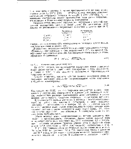 Из (1.21) следует, что концентрация водородных ионов в растворе будет увеличиваться с повышением температуры и дозы коагулянта, а также с уменьшением константы диссоциации образовавшегося гидроксида металла.