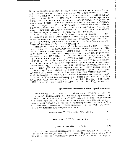 Наша страна располагает большими запасами каолинов и глин. Из районов, в которых установлены и частично разрабатываются крупные месторождения каолинов, можно отметить: Украину, Урал, Казахстан, Западную Сибирь, Среднюю Азию, Красноярский, Вилюйский и Средне-Амурский районы, Прибайкалье и Приморье.