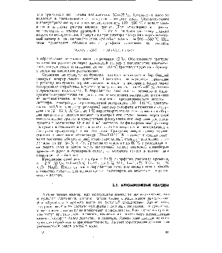 Алюминиевые квасцы как коагулянты имеют то же назначение, что и сульфат алюминия, однако нашли более ограниченное применение. Это обусловлено прежде всего их большей стоимостью. Кроме того, содержащиеся в их составе сульфаты щелочных металлов, по существу, участия в очистке воды не принимают и засоляют ее. В качестве коагулянтов могут применяться натриево-, калиево- или аммониево-алюминиевые квасцы, которые более доступны и дешевле. Аммиачные квасцы используют для обработки хлорированной воды. За счет образования хлораминов уменьшается запах хлора в воде.