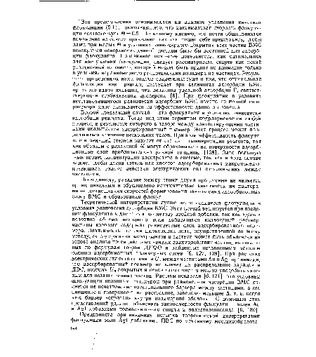 По-видимому, различие между этими двумя процессами не является принципиальным и обусловлено исключительно кинетическими факторами — соотношением скоростей формирования равновесных адсорбционных слоев ВМС и образования флокул.