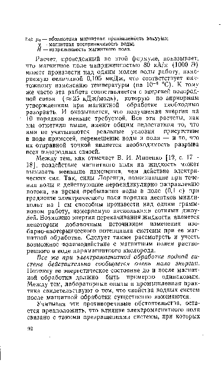 Н — напряженность магнитного поля.