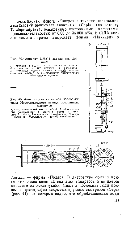 Аппарат ПМУ-1 завода им. Войкова