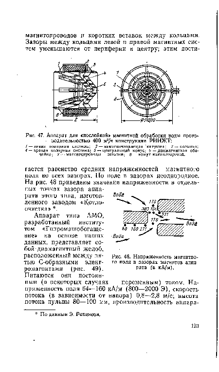 Аппарат для «послойной» магнитной обработки воды производительностью 400 м3/ч конструкции РИИЖТ