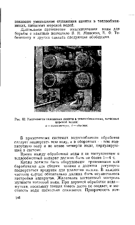 Уменьшение отложения накипи в теплообменниках, питаемых