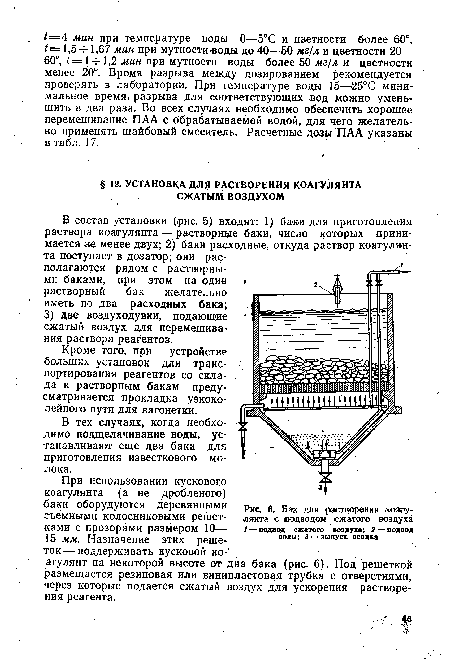 В тех случаях, когда необходимо подщелачивание воды, устанавливают еще два бака для приготовления известкового молока.