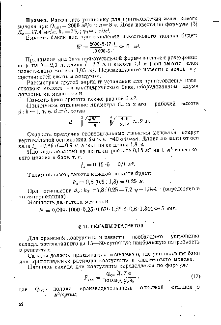 Емкость бака принята также равной 6 м3.