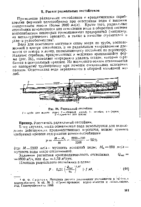 Радиальный отстойник