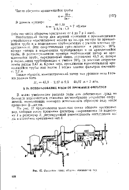 Высотная схема оборота промывных вод