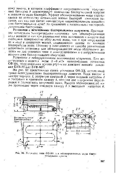 Установка типа ОВ-З Н для обеззараживания воды бактерицидными лучами