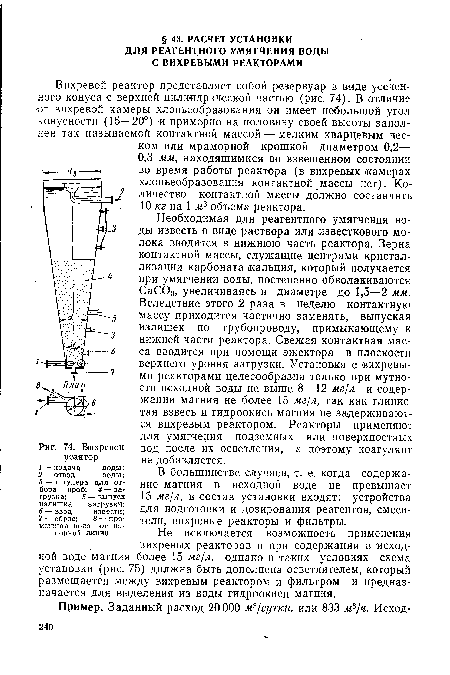 Вихревой реактор