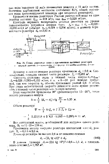 Принимаем высоту загрузки реактора контактной массой, равной: /г3 = 0,5/г« 2,6 ж.