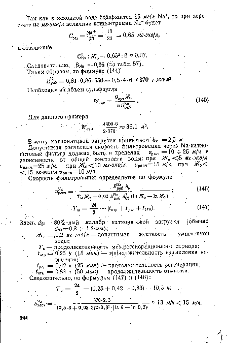 Следовательно, ßNa =0,86 (по табл. 57).