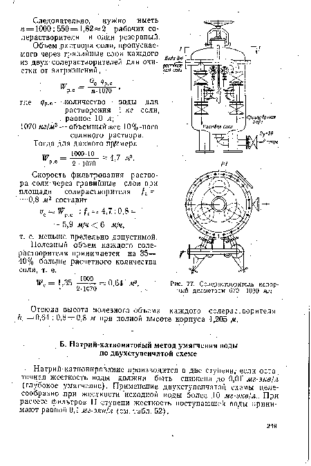 Солерастворитель напорный диаметром 670—1030 мм