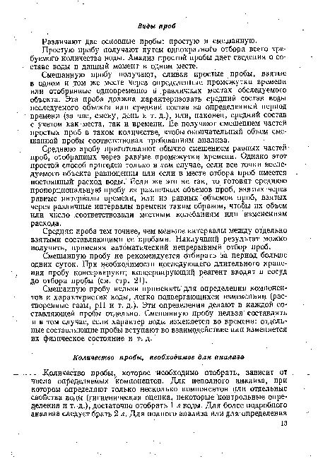 Различают две основные пробы: простую и смешанную.