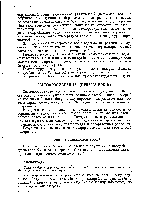 Температуру воздуха и вод л указывают в градусах Цельсия с округлением до 0,1 или 0,5 град в зависимости от типа применяемого термометра. Знак ставится только при температурах ниже нуля.