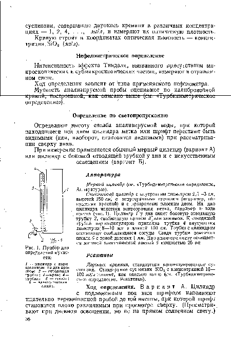 Интенсивность эффекта Тиндаля, вызванного присутствием микроскопических и субмикроскопических частиц, измеряют в отраженном свете.