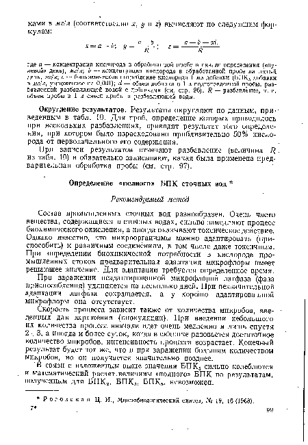 При заражении неадаптированной микрофлорой лагфаза (фаза приспособления) удлиняется на несколько дней. При незначительной адаптации лагфаза сокращается, а у хорошо адаптирова нной микрофлоры она отсутствует.