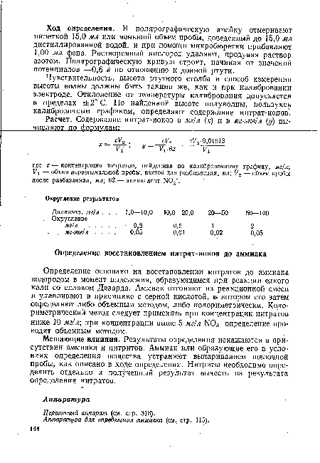 Перегонный аппарат (см. стр. 318).