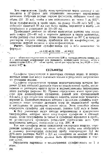 Прибавляют двойное по объему количество ацетона или этилового спирта (20—40 мл) и порошок дитизона в таком количестве, чтобы раствор стал зеленым. Затем подогревают до 50° С и титруют раствором нитрата свинца, прибавляя его из микробюретки, до перехода зеленой окраски в красно-фиолетовую.