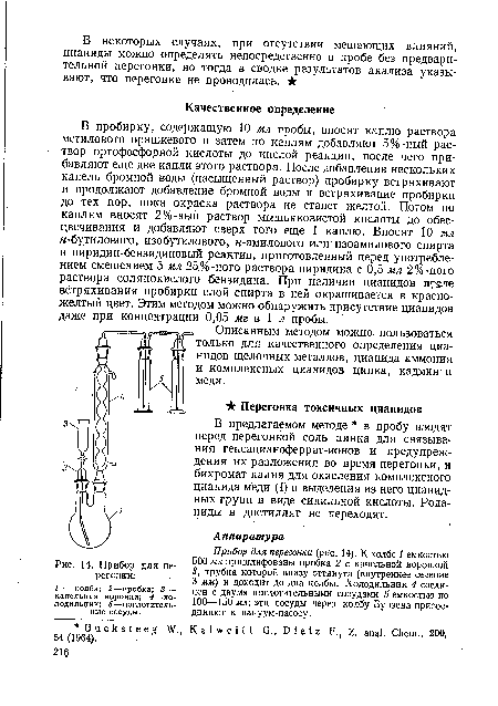 Прибор для перегонки