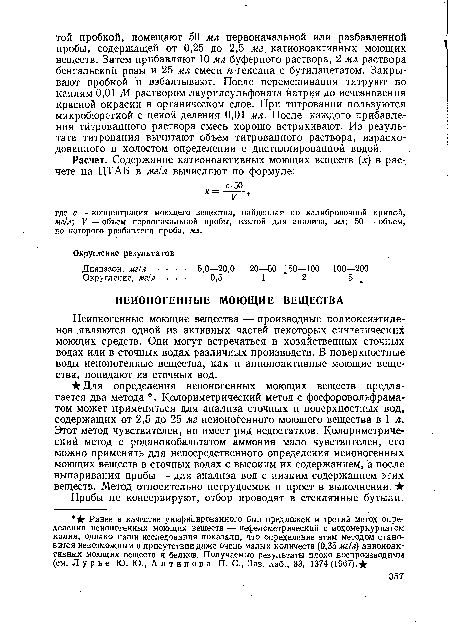 Пробы не консервируют, отбор проводят в стеклянные бутыли.