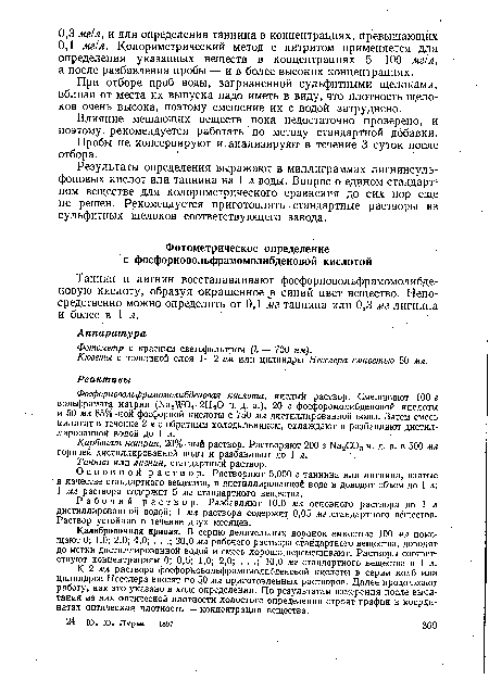 Карбонат натрия, 20%-ный раствор. Растворяют 200 г №2С03 ч. д. а. в 500 мл горячей дистиллированной воды и разбавляют до 1 л.