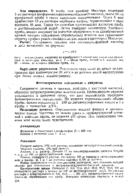 Аммиак, 2 н. раствор. Доводят 12 мл концентрированного раствора ЫН4ОН ч. д. а. до 100 мл дистиллированной водой.