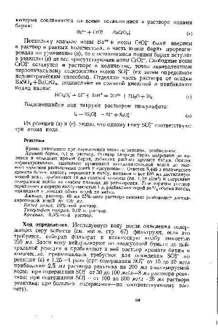 Из реакций (а) и (г) видно, что одному иону SO4- соответствуют три атома иода.