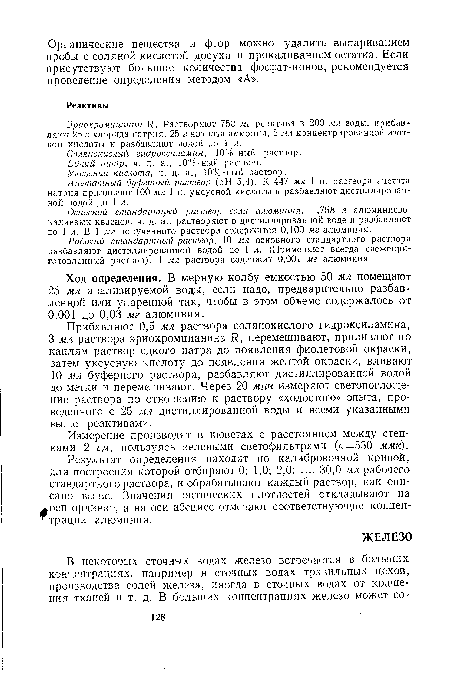 Измерение производят в кюветах с расстоянием между стенками 2 см, пользуясь зелеными светофильтрами (Х=530 ммк).