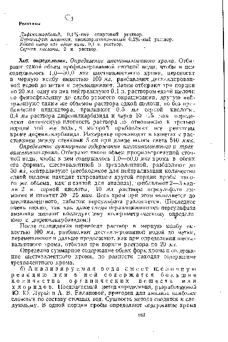 Персульфат аммония, свежеприготовленный 0,2%-ный раствор.