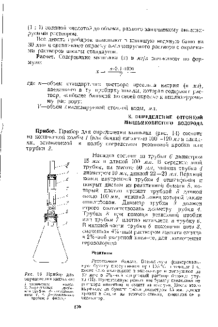 Прибор для определения мышьяка