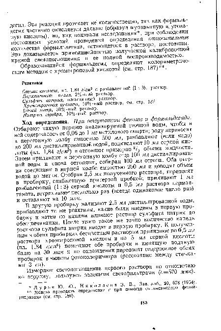 Серная кислота, пл. 1,84 г/см3 и разбавленный (1 : 3). раствор.