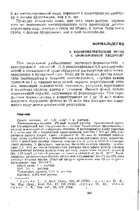 Серная кислота, пл. 1,84 г/см3, 1 н. раствор.