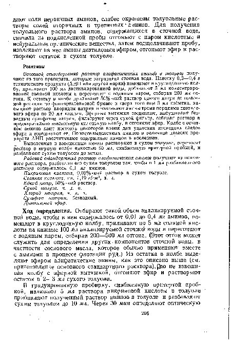 Пикриновая кислота, 0,02%-ный раствор в сухом толуоле.