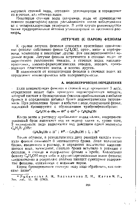 Перед бромированием сточную воду надо обработать, как описано ниже .