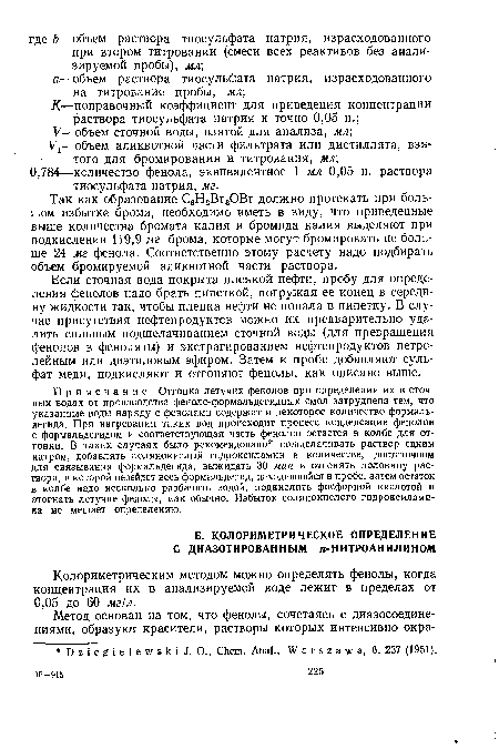 Колориметрическим методом можно определять фенолы, когда концентрация их в анализируемой воде лежит в пределах от 0,05 до 60 мг/л.