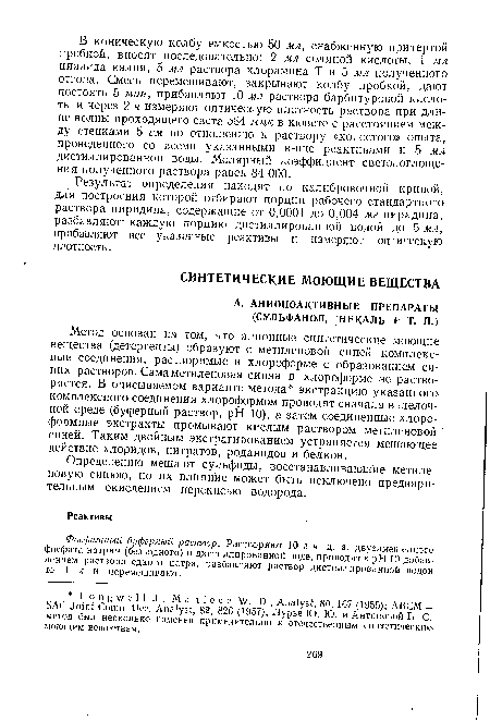 Результат определения находят по калибровочной кривой, для построения которой отбирают порции рабочего стандартного раствора пиридина, содержащие от 0,0001 до 0,004 мг пиридина, разбавляют каждую порцию дистиллированной водой до 5 мл, прибавляют все указанные реактивы и измеряют оптическую плотность.