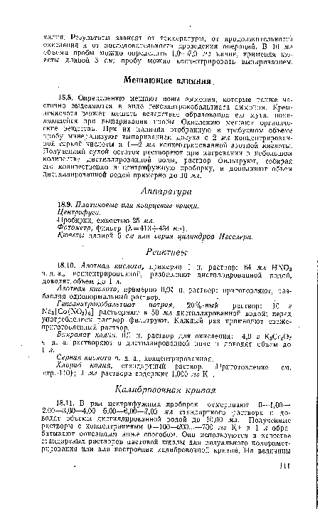 Кюветы длиной 5 см или серия цилиндров Несслера.