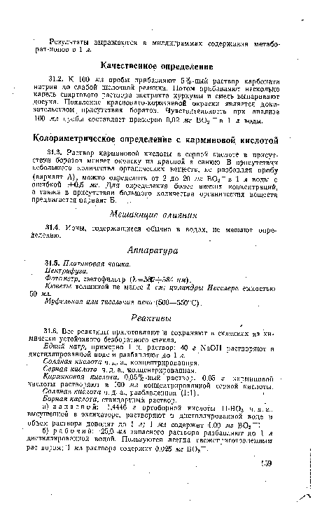 Муфельная или тигельная печь ;(500—550°С).