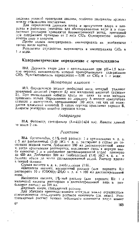 Щавелевая кислота, насыщенный раствор (для варианта А): растворяют 10 г (СООН)2-2НгО ч. д. а. в 100 мл дистиллированной воды.