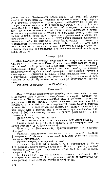 Хлорид олово (II), 40%-ный раствор в концентрированной соляной кислоте ч. д а. (без мышьяка).