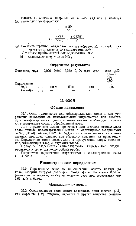 Пробу не разрешается консервировать, Определение следует производить сразу же после отбора пробы.