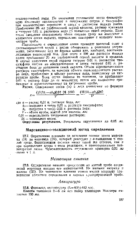 Округление результатов. Результаты округляются до 0,05 мг.