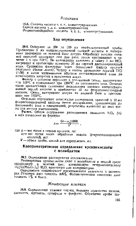 Фтористоводородная кислота ч. д. а., концентрированная.