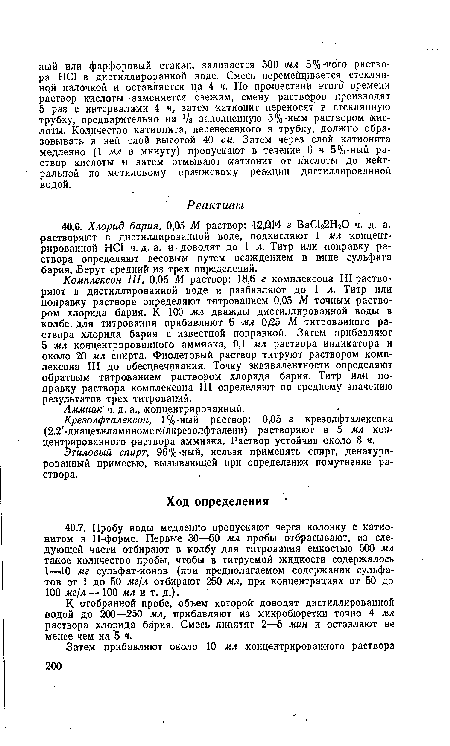 Этиловый спирт, 96%-ный, нельзя применять спирт, денатурированный примесью, вызывающей при определении помутнение раствора.