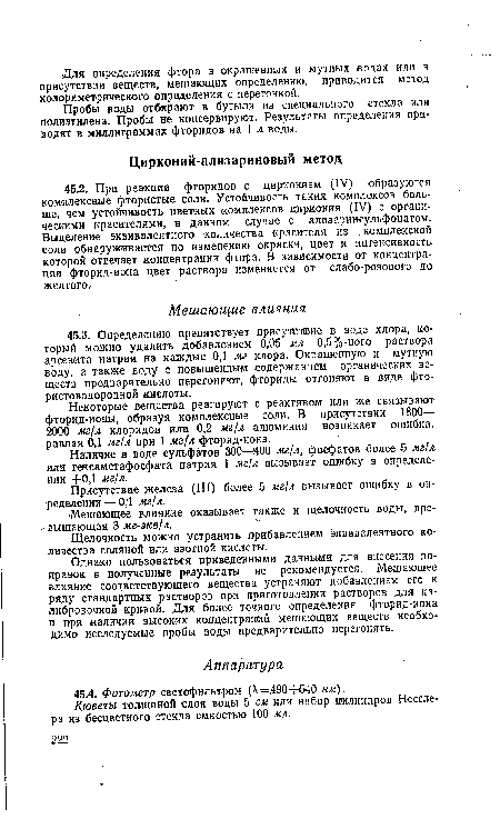 Щелочность можно устранить прибавлением эквивалентного количества соляной или азотной кислоты.